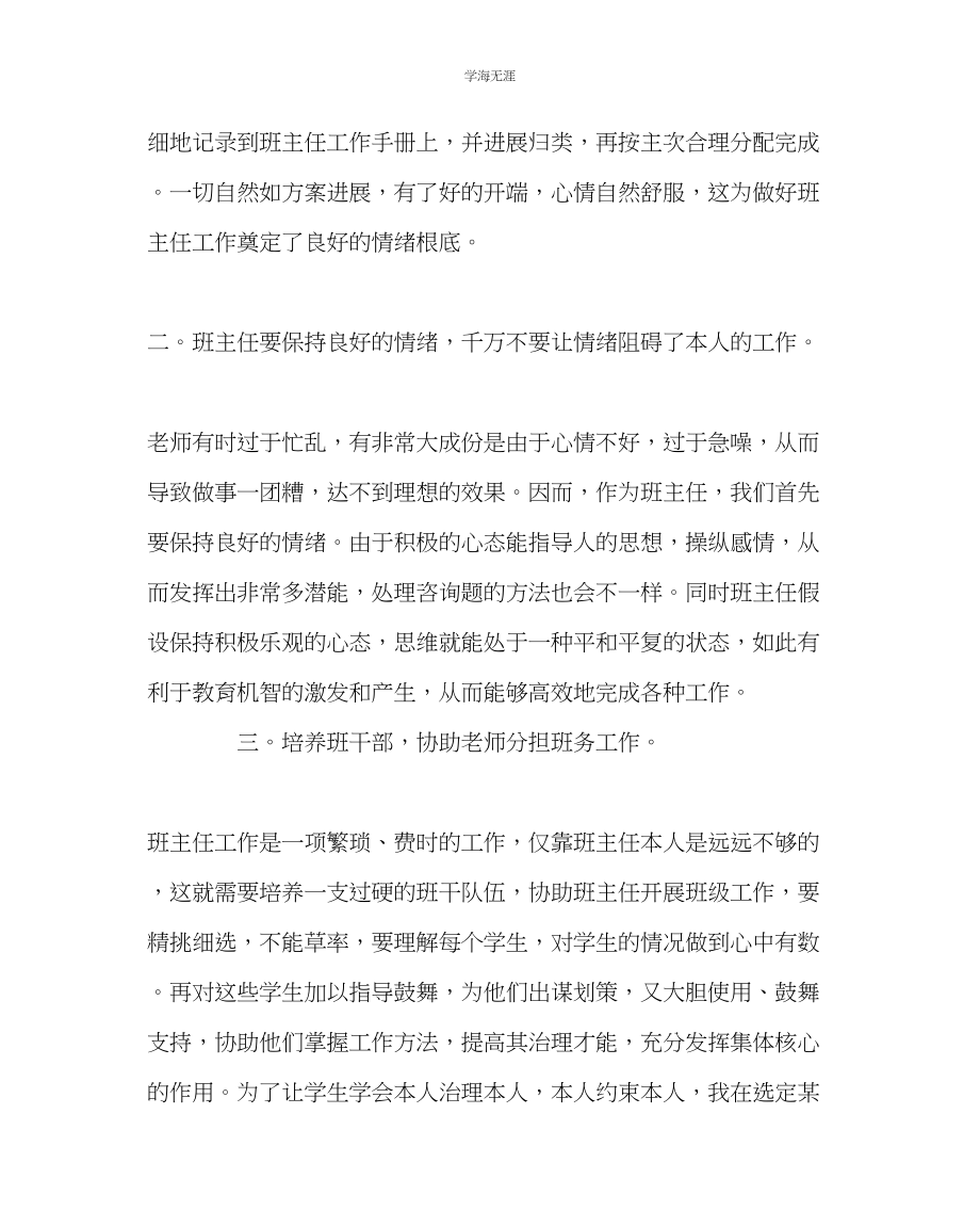 2023年班主任工作班主任工作方法精品推荐范文.docx_第2页