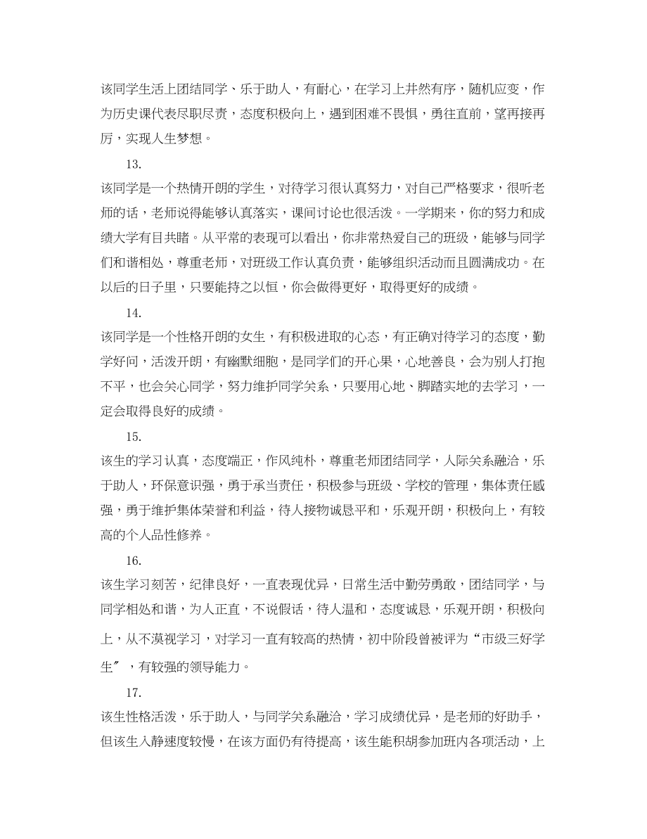 2023年班主任下学期评语.docx_第3页