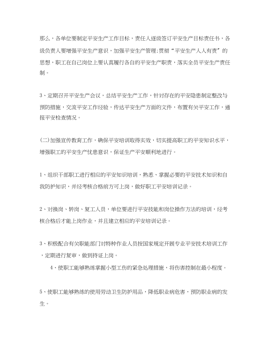 2023年安全生产度执法计划范文.docx_第2页