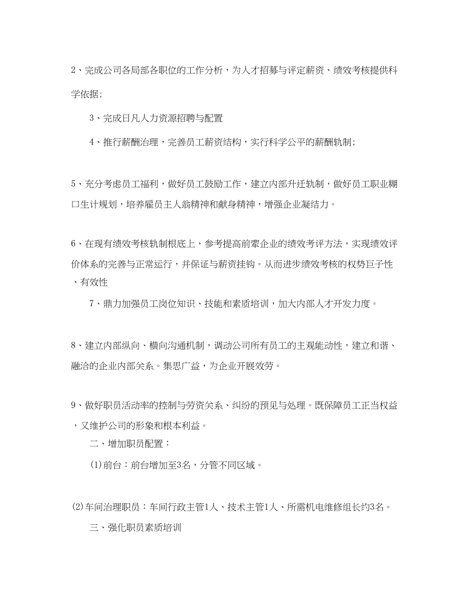 2023年半计划怎么写范文.docx_第2页