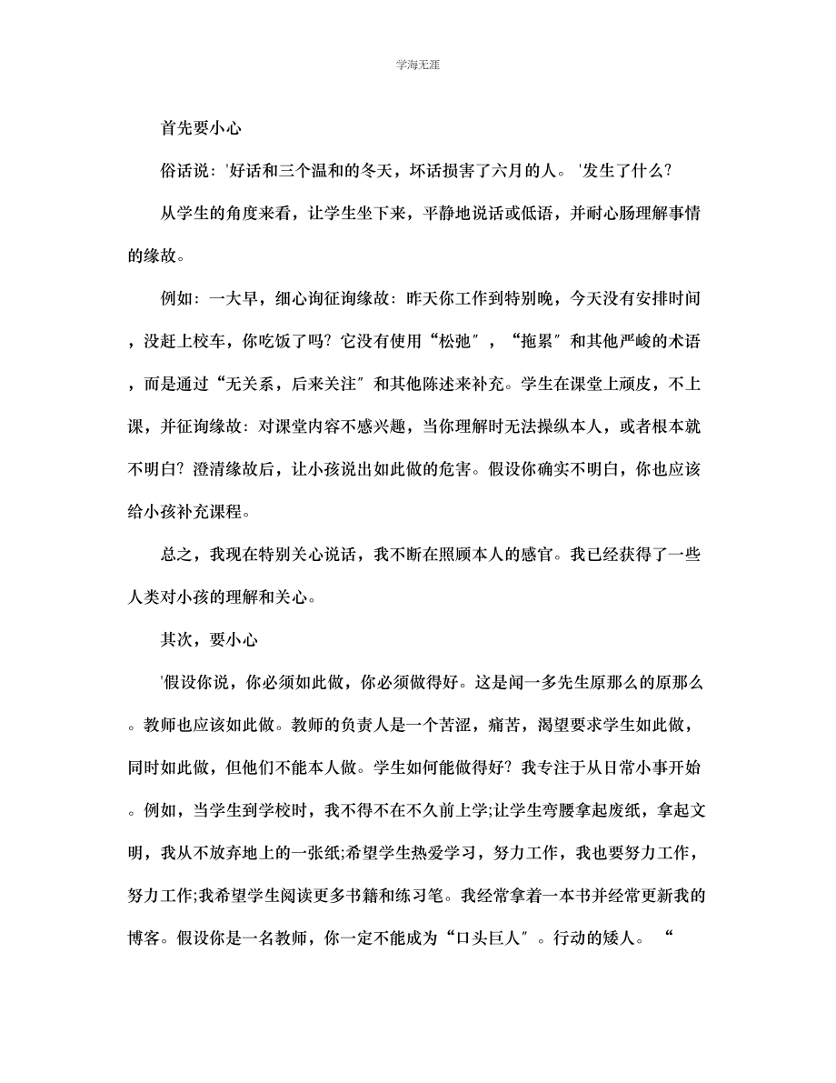 2023年班主任反思谨慎做好班主任范文.docx_第2页