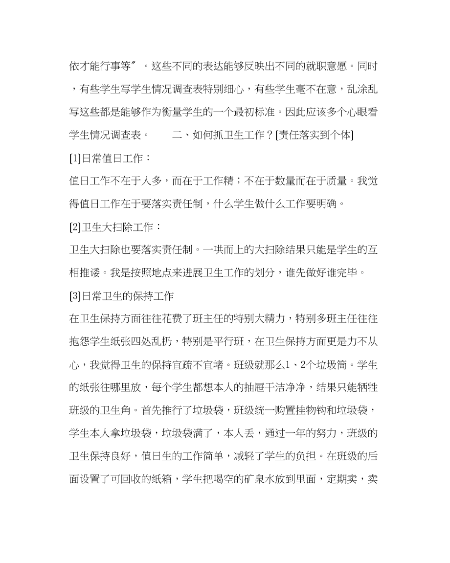 2023年班主任工作范文新开学初班主任应该做的几件事情.docx_第2页