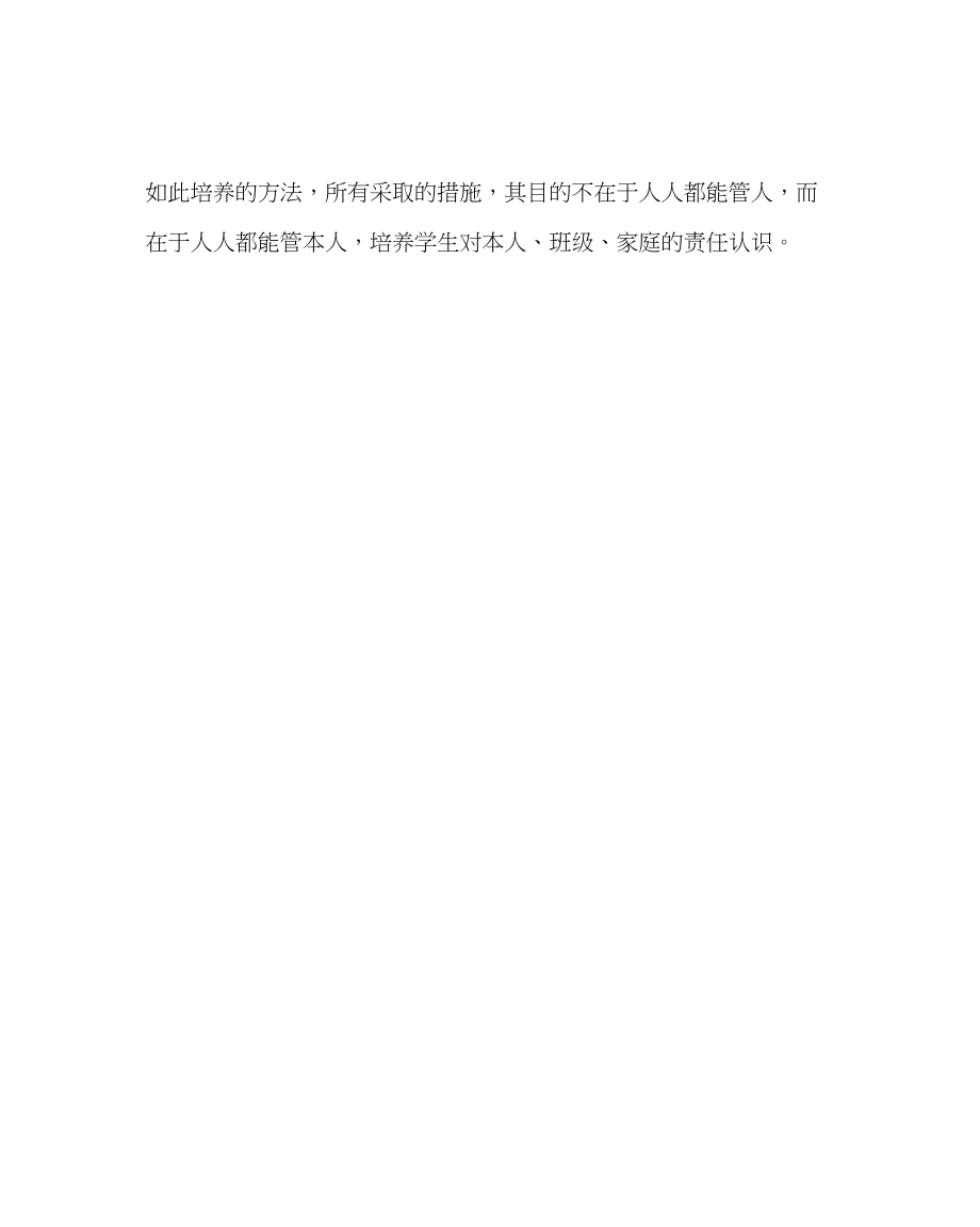 2023年班主任工作范文读《班主任大全》有感.docx_第3页