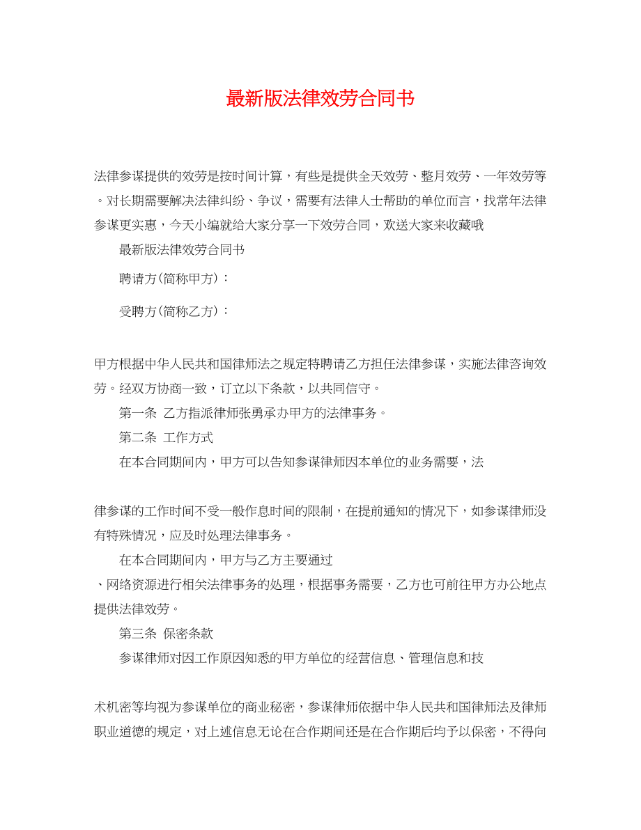 2023年版法律服务合同书.docx_第1页