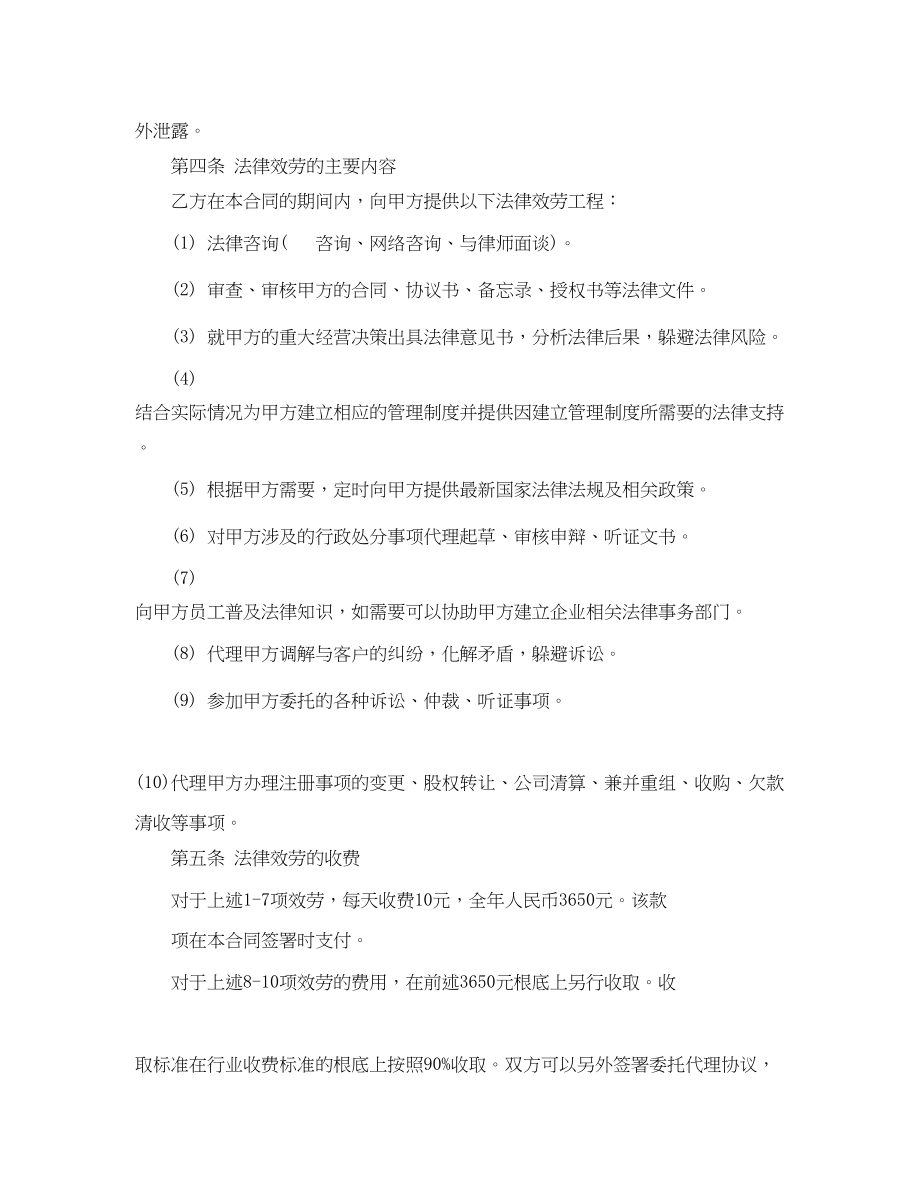 2023年版法律服务合同书.docx_第2页