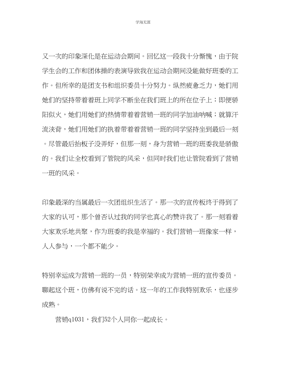 2023年班级宣传委员个人总结范文.docx_第2页