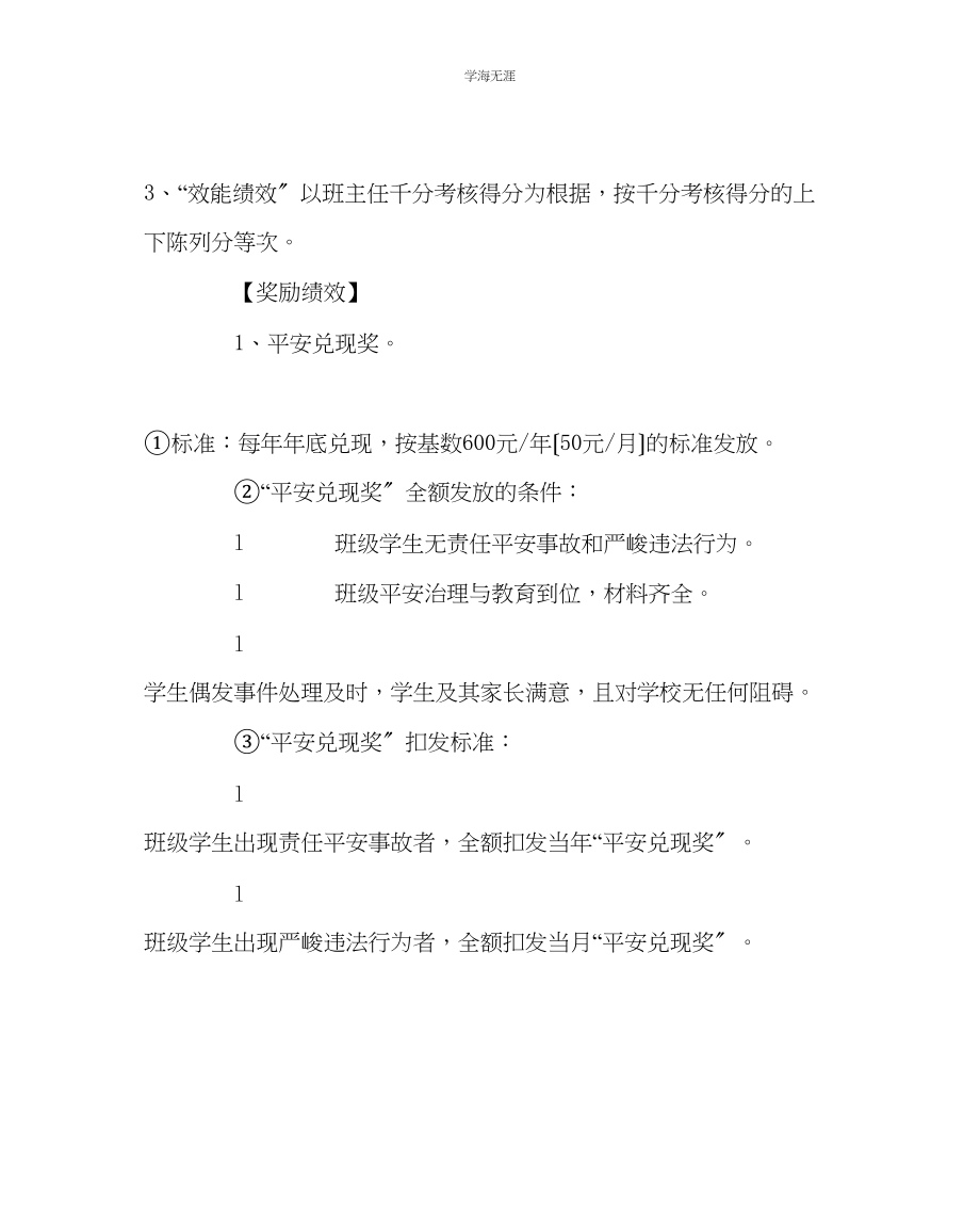 2023年班主任工作班主任管理绩效发放办法范文.docx_第2页