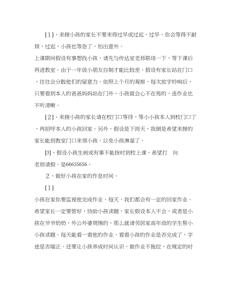 2023年班主任工作范文班主任（数学老师）家长会发言稿.docx_第2页