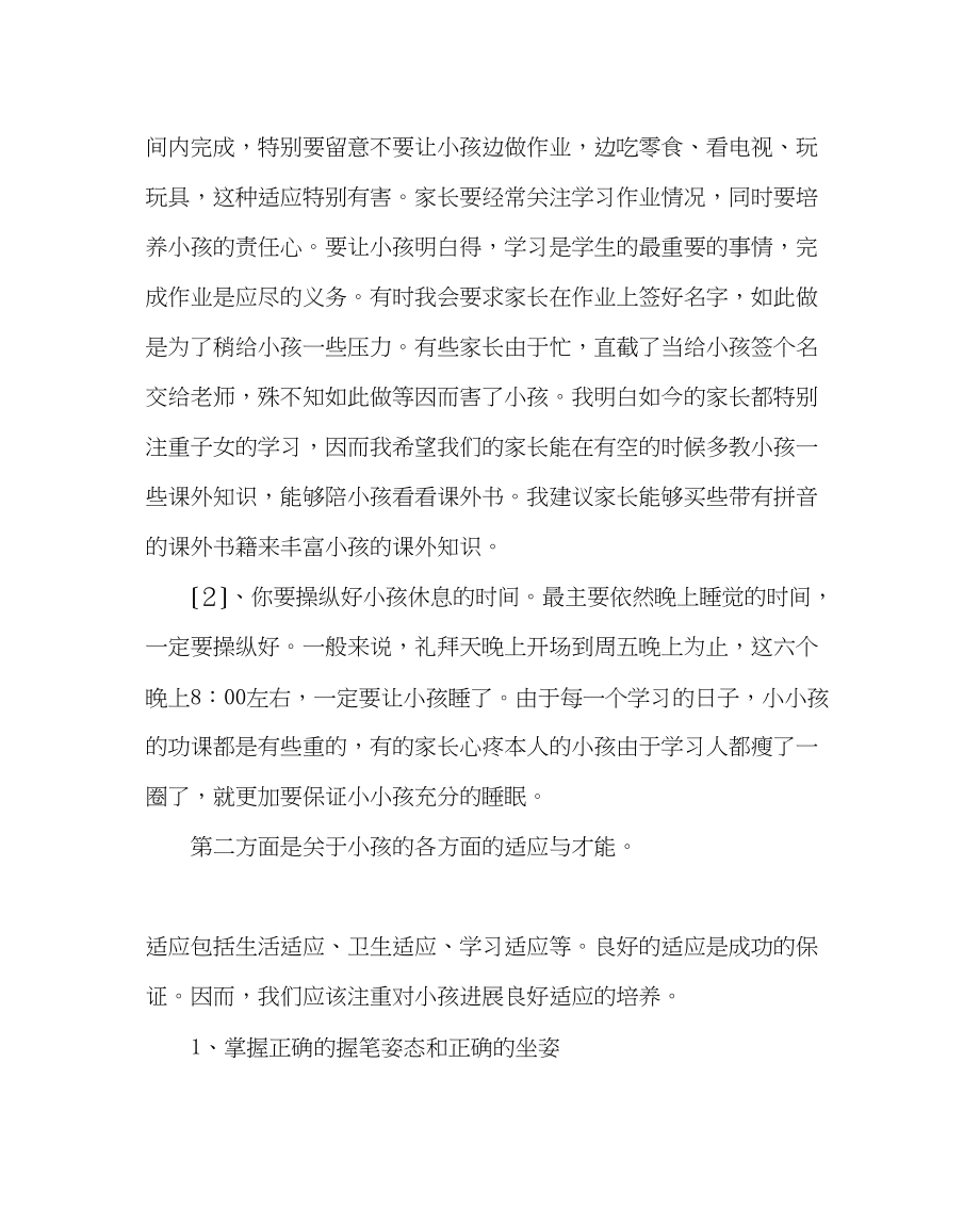 2023年班主任工作范文班主任（数学老师）家长会发言稿.docx_第3页