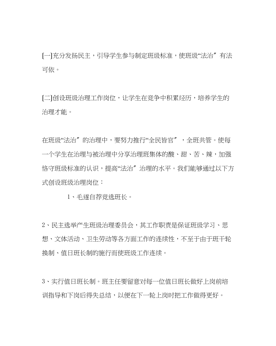 2023年班主任工作范文班主任学习材料十.docx_第2页