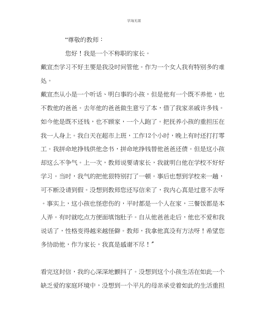 2023年班主任工作班主任工作精彩案例范文.docx_第2页