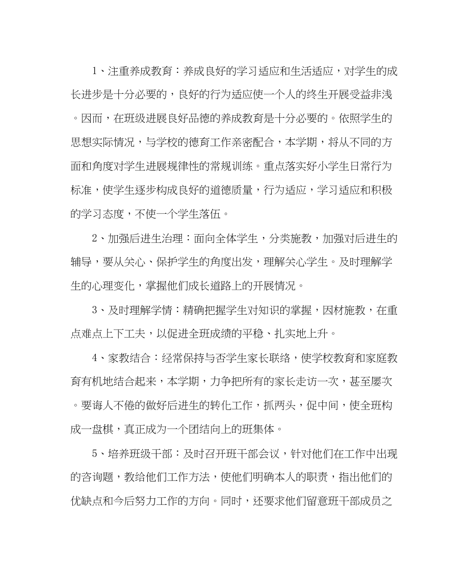 2023年班主任工作范文二年级第二学期班主任工作计划.docx_第2页