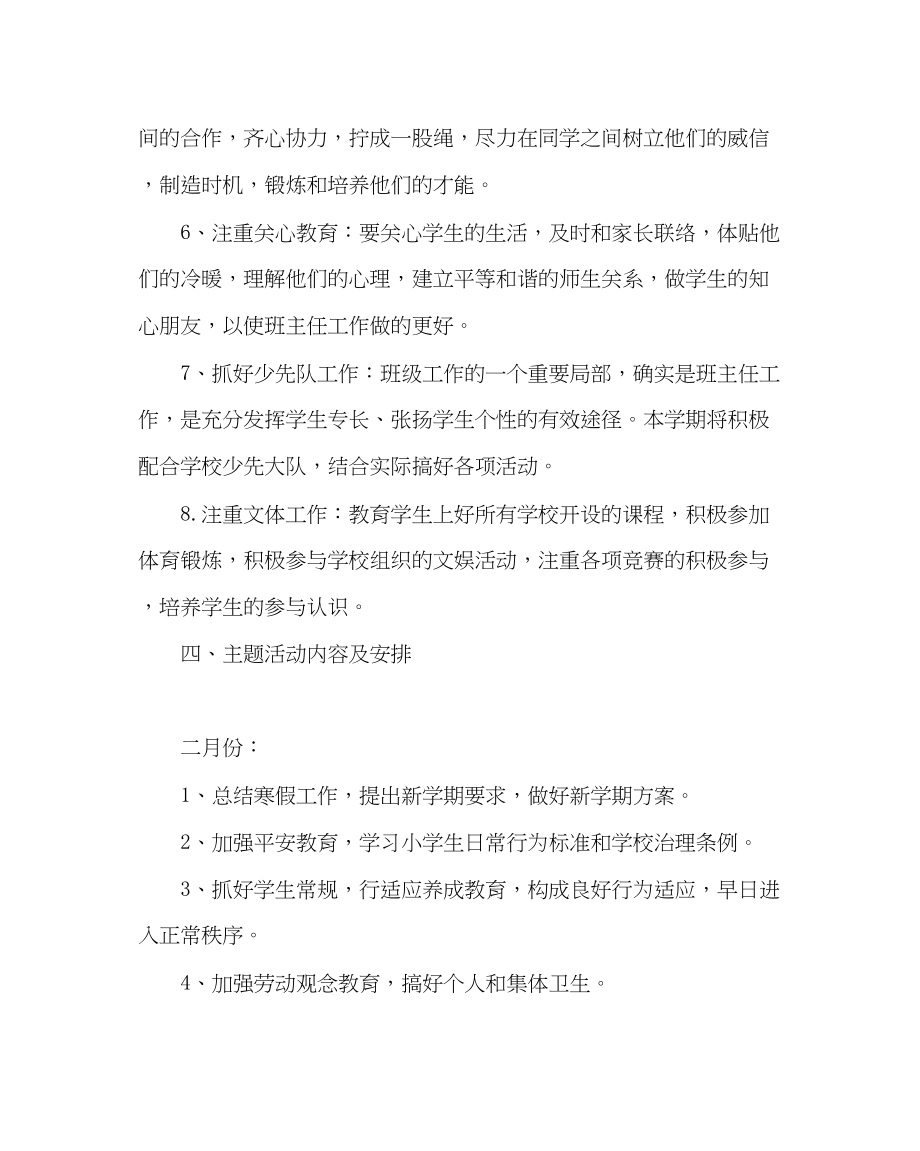 2023年班主任工作范文二年级第二学期班主任工作计划.docx_第3页