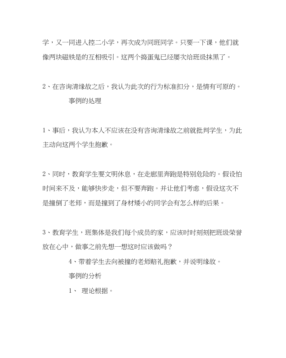 2023年班主任工作范文班级管理案例分析行规扣分以后.docx_第2页