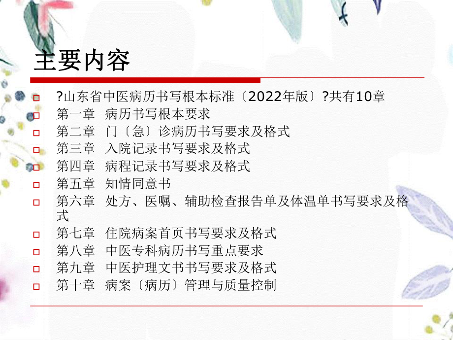 2023年版山东省中医病历书写规范医疗文书书写培训（教学课件）.ppt_第2页