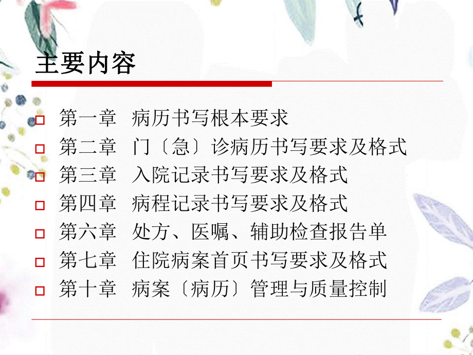 2023年版山东省中医病历书写规范医疗文书书写培训（教学课件）.ppt_第3页