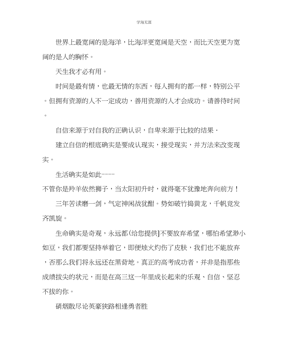 2023年班主任工作毕业班班主任寄语范文.docx_第2页