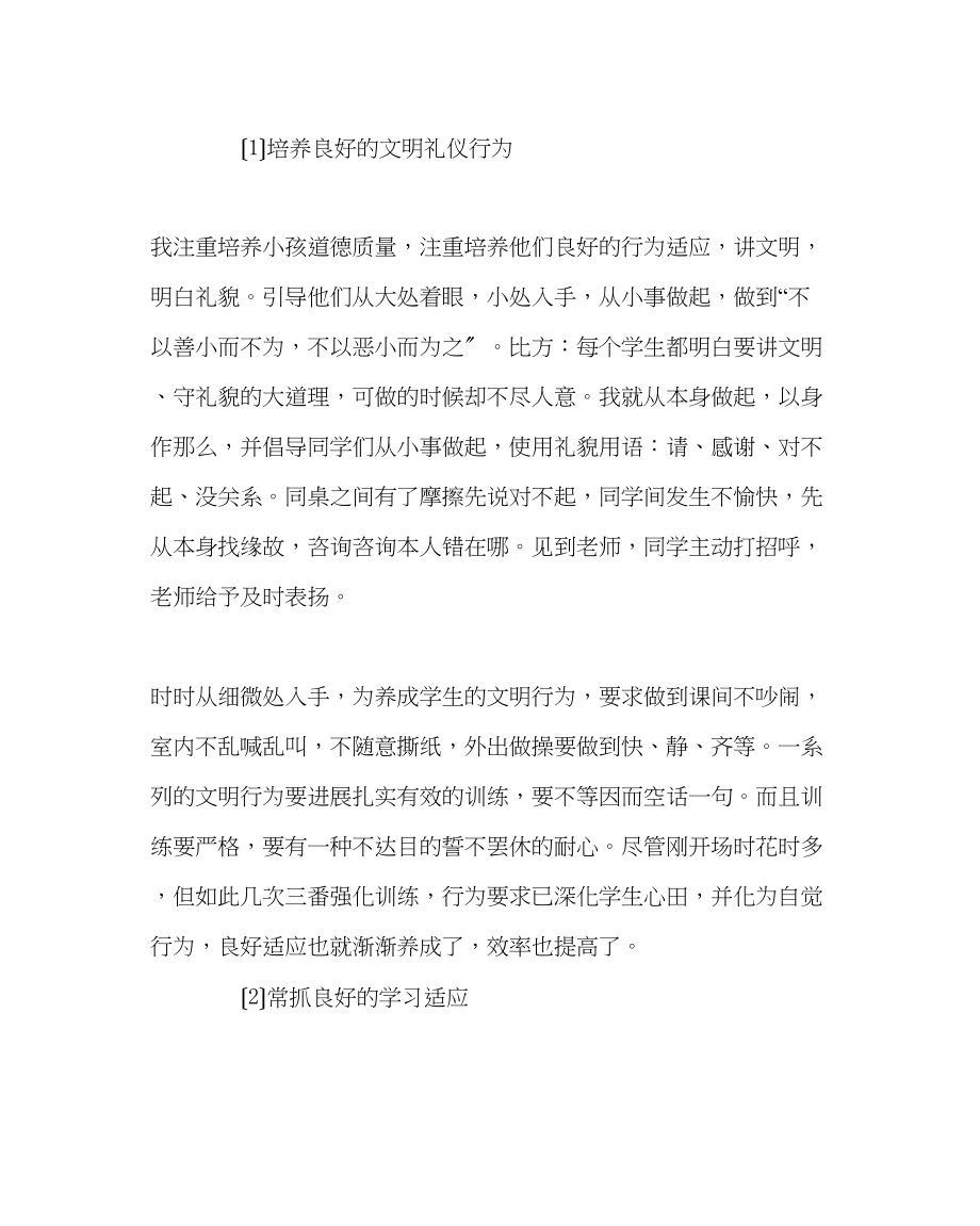 2023年班主任工作范文知行中国中小学班主任教师培训总结.docx_第3页