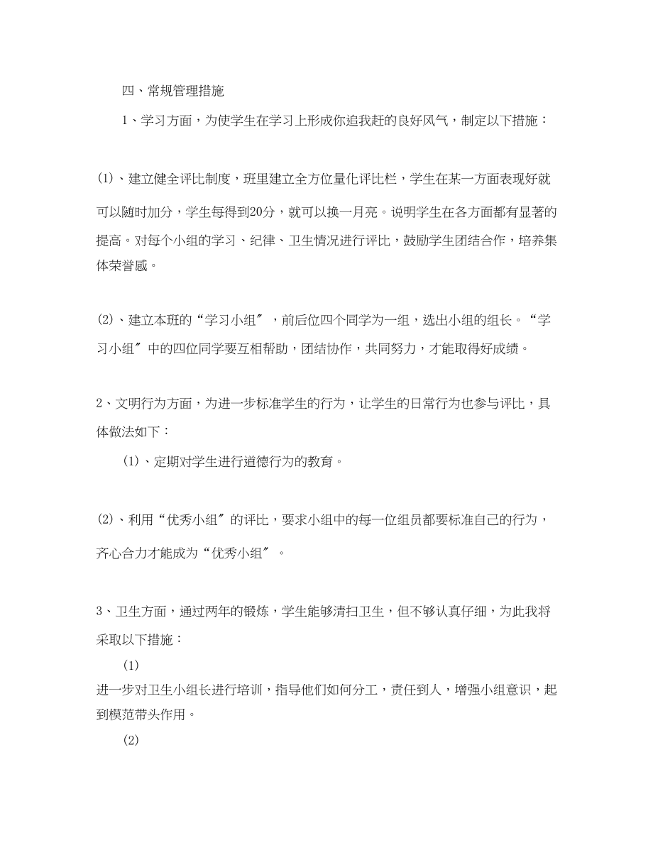 2023年班主任工作的计划方案范文.docx_第2页