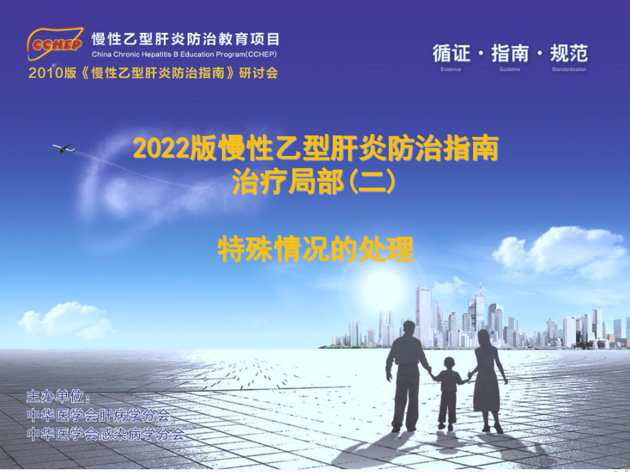 2023年版慢性乙型肝炎防治指南治疗部分二特殊情况的处理（教学课件）.ppt_第1页