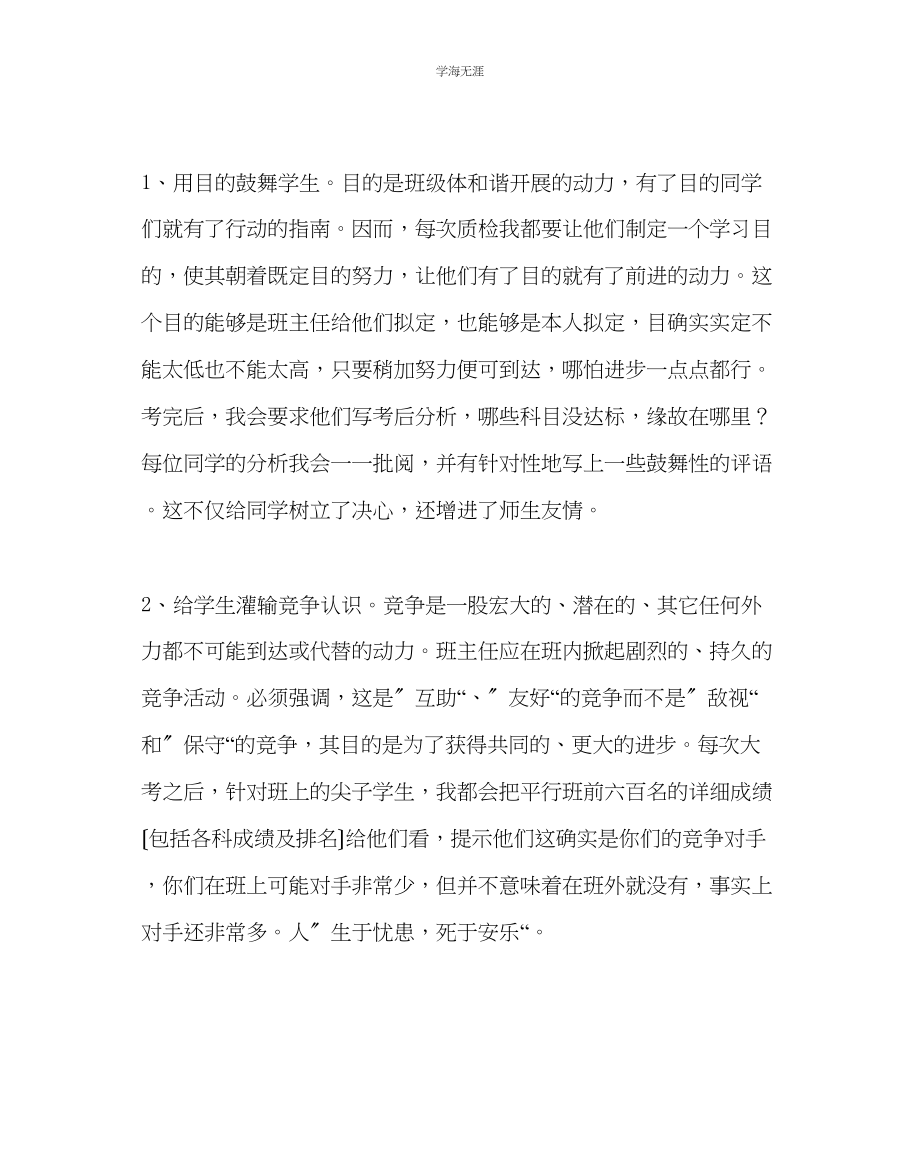 2023年班主任工作如何创建良好的班风学风范文.docx_第3页