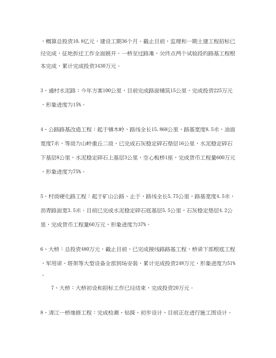 2023年半度总结交通局范文.docx_第2页