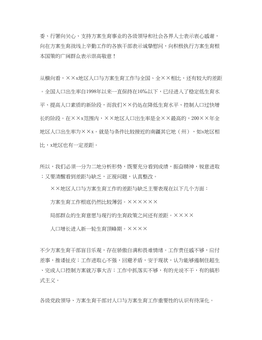 2023年半人口和计划生育工作会议上的讲话稿范文.docx_第2页