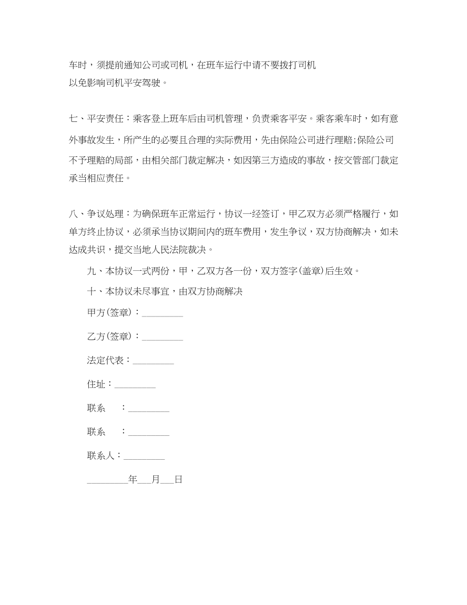 2023年班车接送的协议书范本.docx_第2页