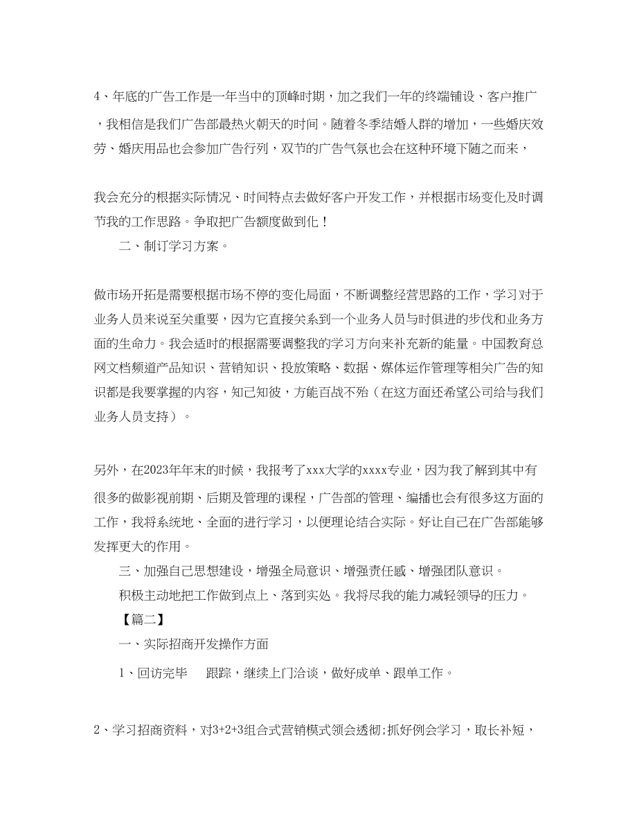 2023年白酒销售工作计划书2范文.docx_第2页