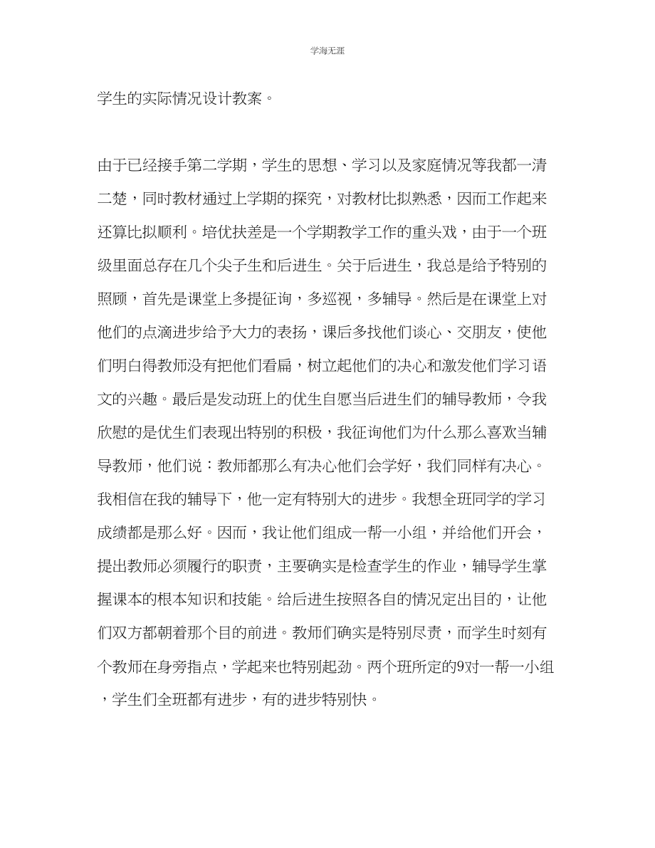 2023年班主任教学工作总结2范文.docx_第2页