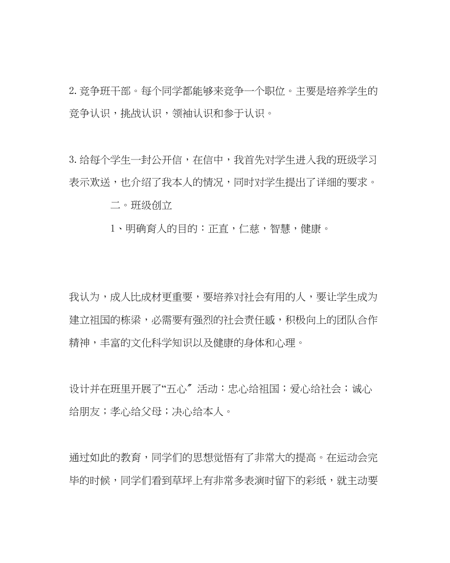 2023年班主任工作范文小学班务总结.docx_第2页