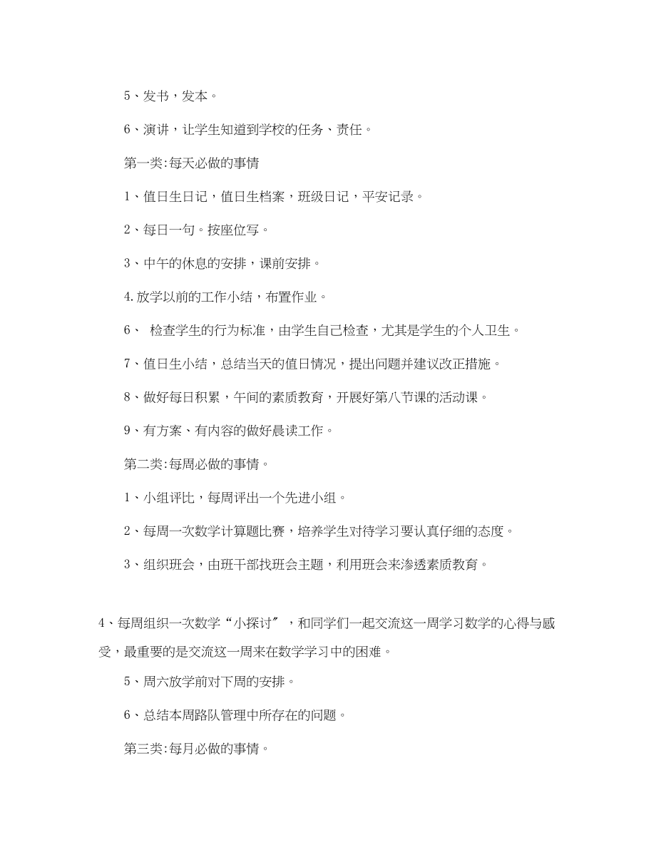 2023年班主任开学第一周班级工作计划参考范文.docx_第2页