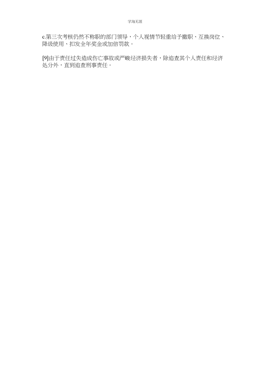 2023年安全生产责任制及安全管理人员资质管理制度范文.docx_第2页