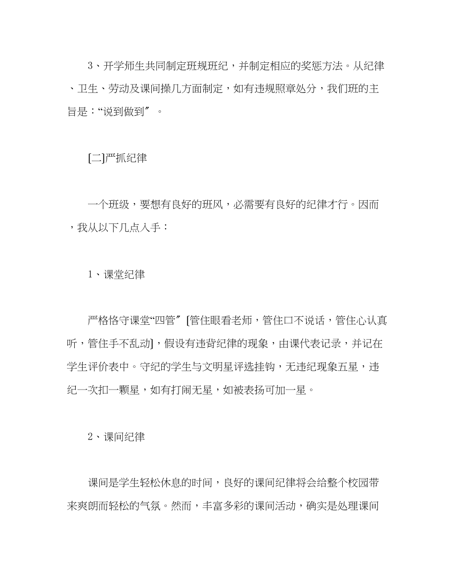 2023年班主任工作范文小学班主任工作计划17.docx_第3页