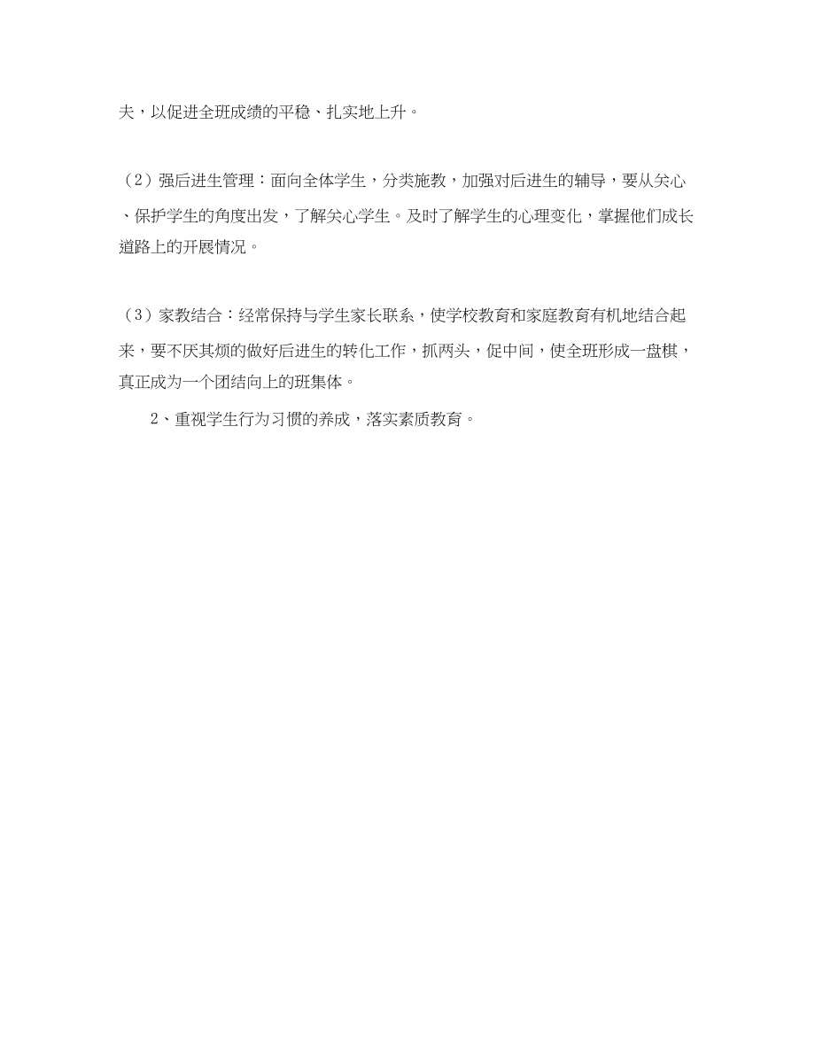 2023年班务工作计划怎么写范文.docx_第2页