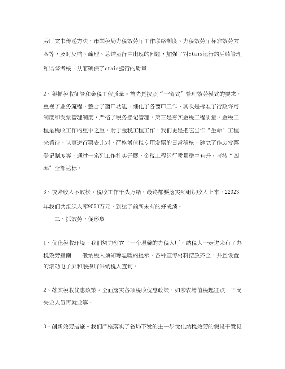 2023年办税厅半总结办税服务厅半工作总结范文.docx_第2页