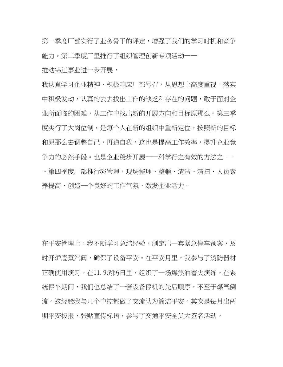 2023年班组长的度工作总结范文.docx_第2页