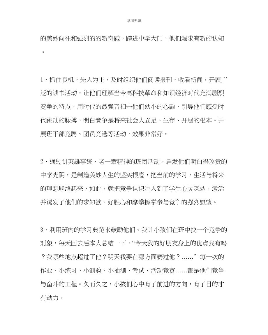 2023年班主任工作班主任经验材料良好的开端等于成功了一半范文.docx_第3页