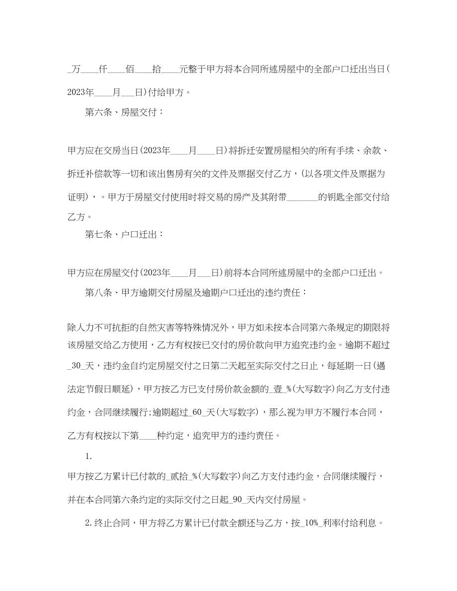 2023年安置房买卖合同范本4.docx_第3页