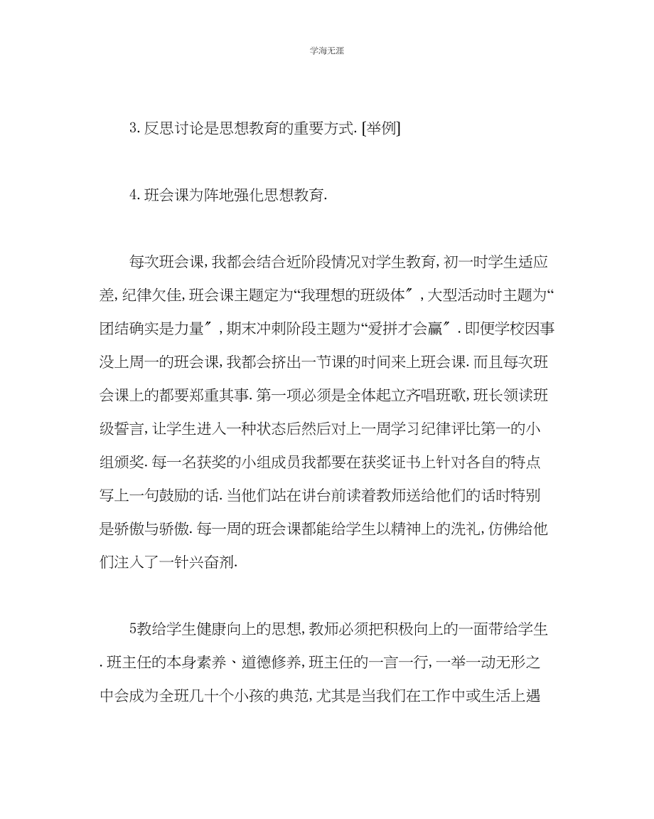 2023年班主任工作班主任工作经验介绍材料范文.docx_第3页