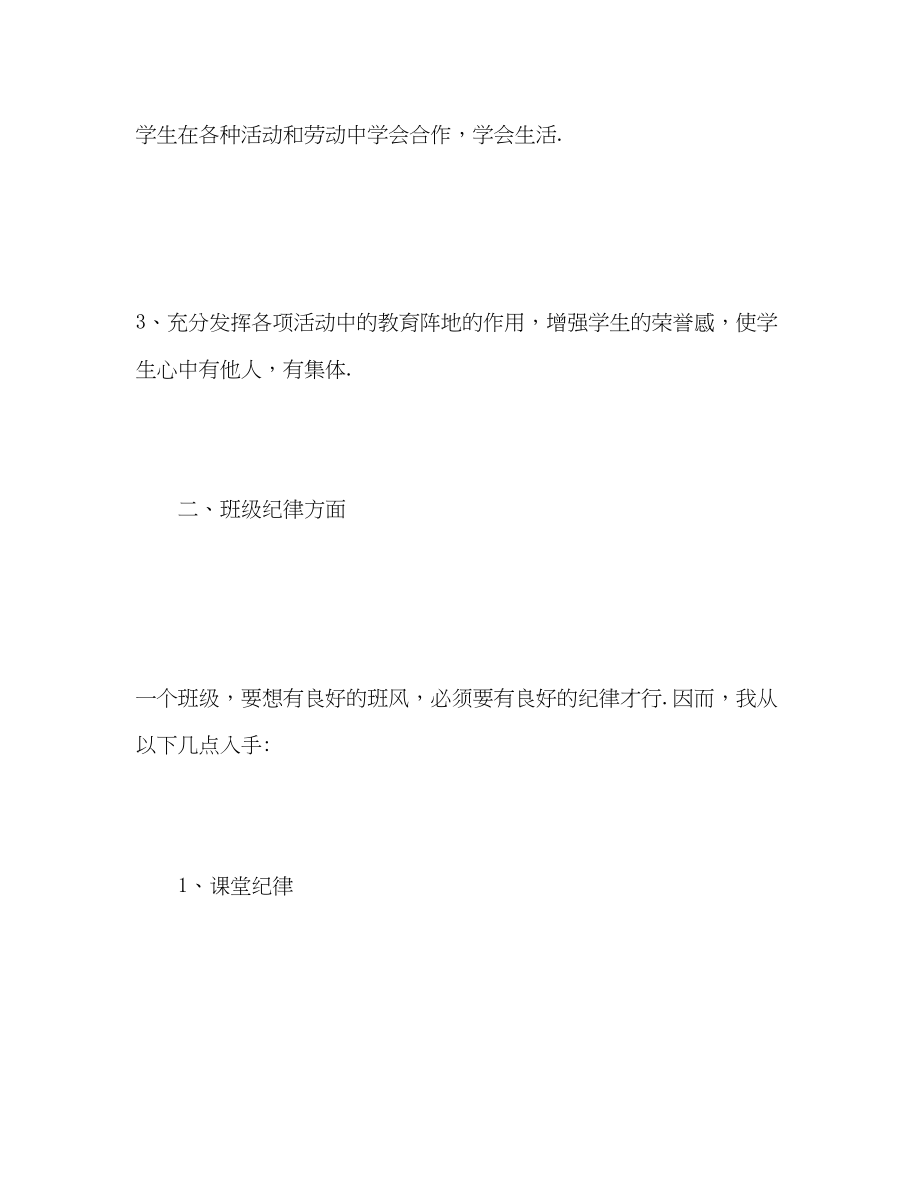 2023年班主任工作计划小学三年级范文.docx_第3页