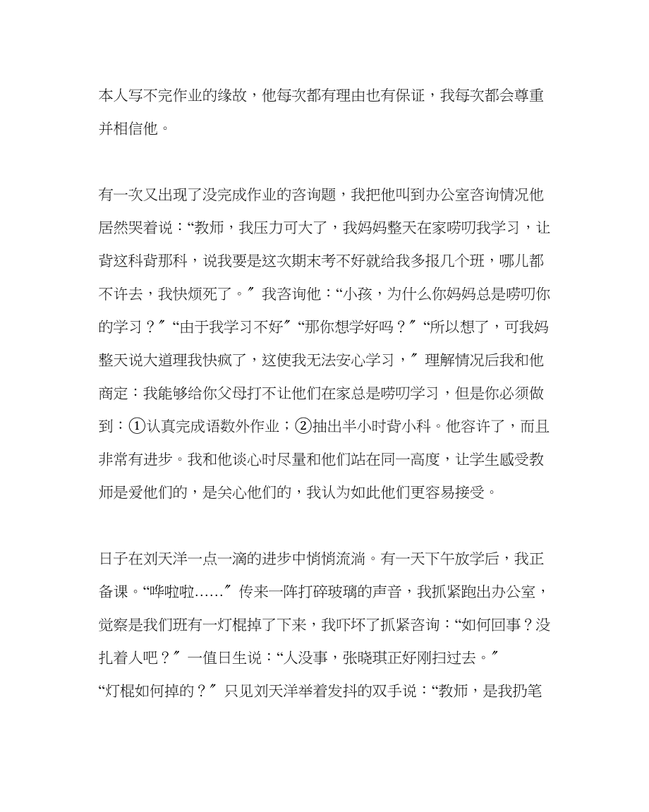 2023年班主任工作范文班主任经验交流发言稿孩子我相信你.docx_第2页