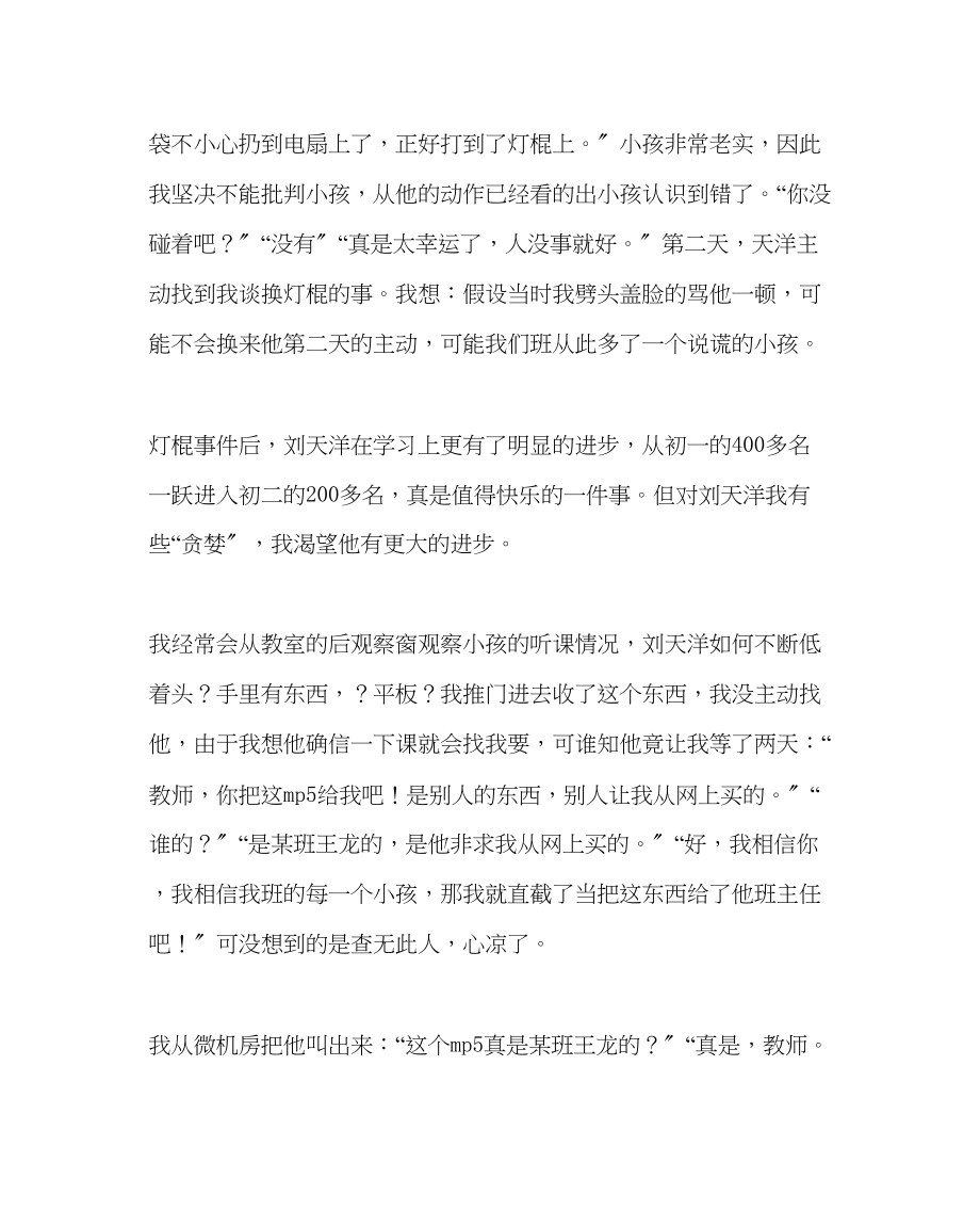 2023年班主任工作范文班主任经验交流发言稿孩子我相信你.docx_第3页