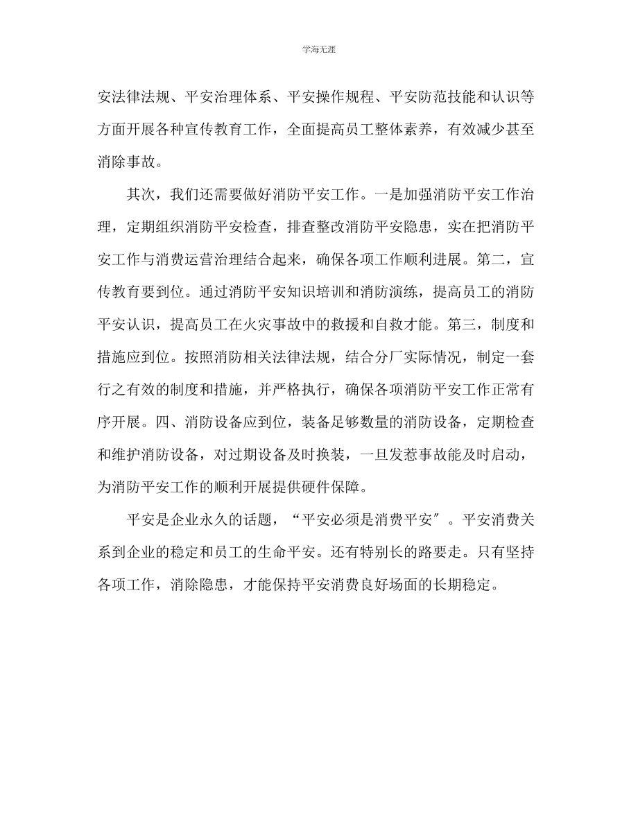 2023年安全培训总结心得体会范文.docx_第2页