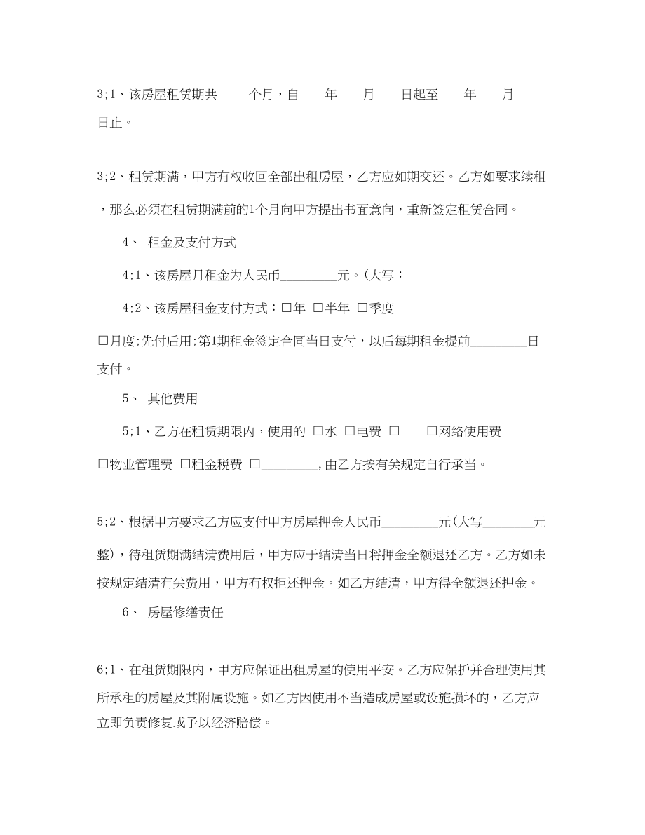 2023年办公楼租房合同范本.docx_第2页