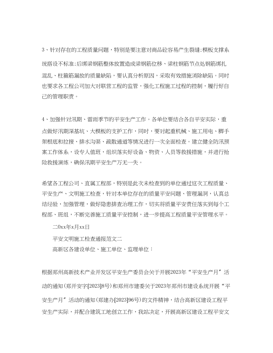 2023年安全文明施工检查通报.docx_第2页