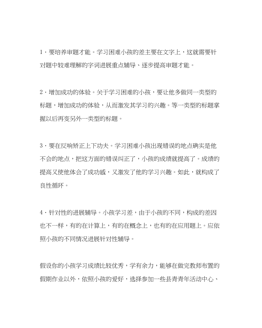 2023年班主任工作范文如何合理安排孩子的假期学习生活.docx_第2页