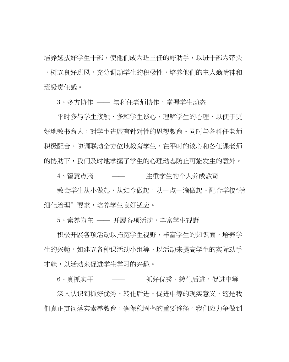 2023年班主任工作范文七年级（上）班主任工作计划.docx_第2页