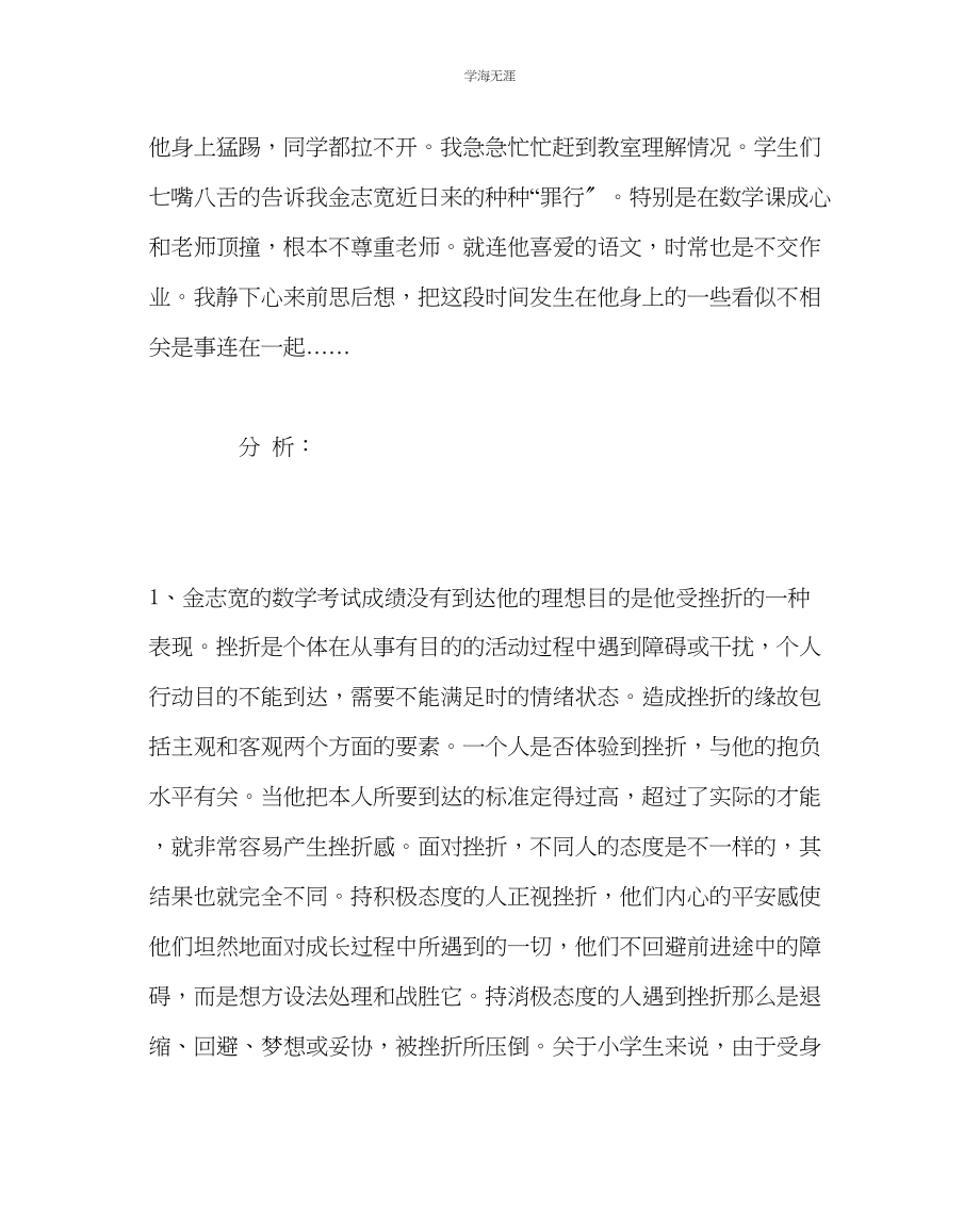 2023年班主任工作学生的教育源于不懈的沟通范文.docx_第2页