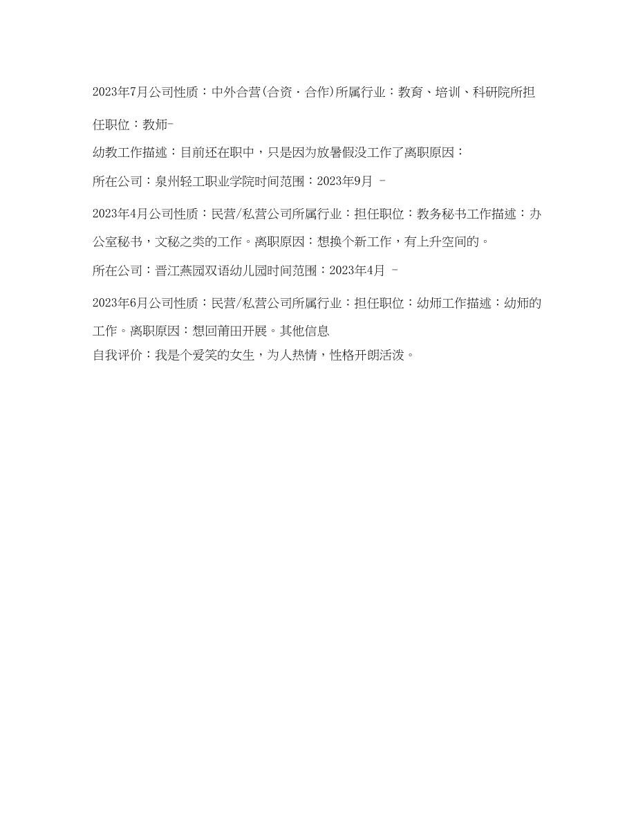 2023年办公室秘书个人简历表格.docx_第2页